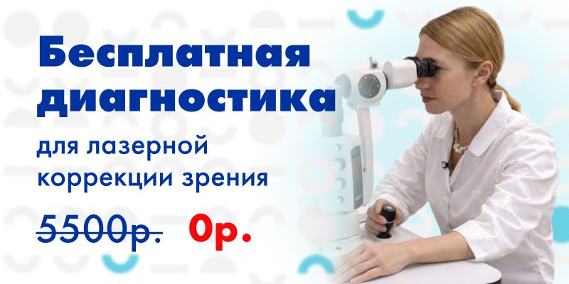 Бесплатная диагностика